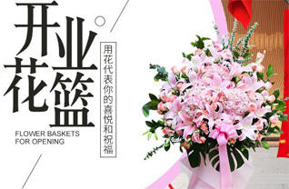 山东烟台长岛县南隍城乡花篮配送
